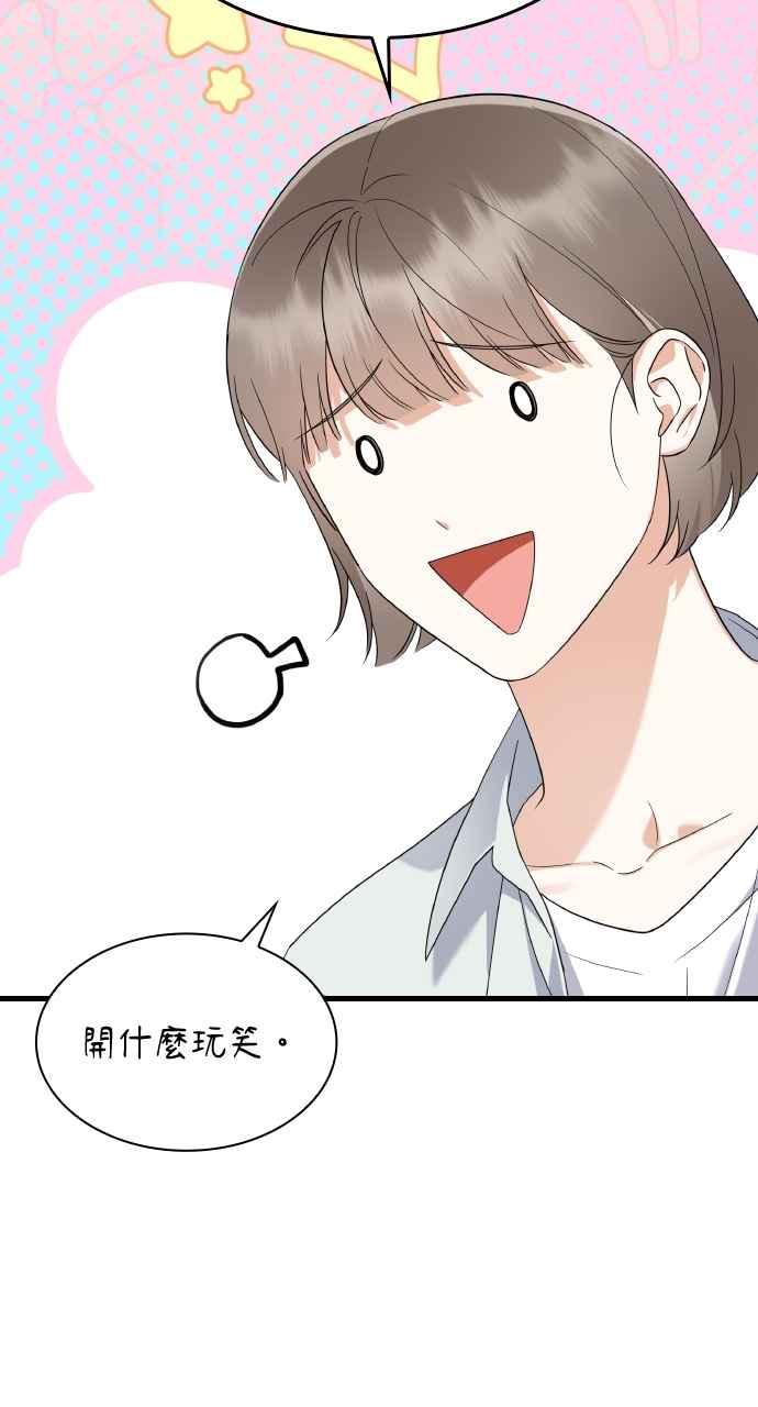 《傲慢会长儿子的祕密》第39话 第81页