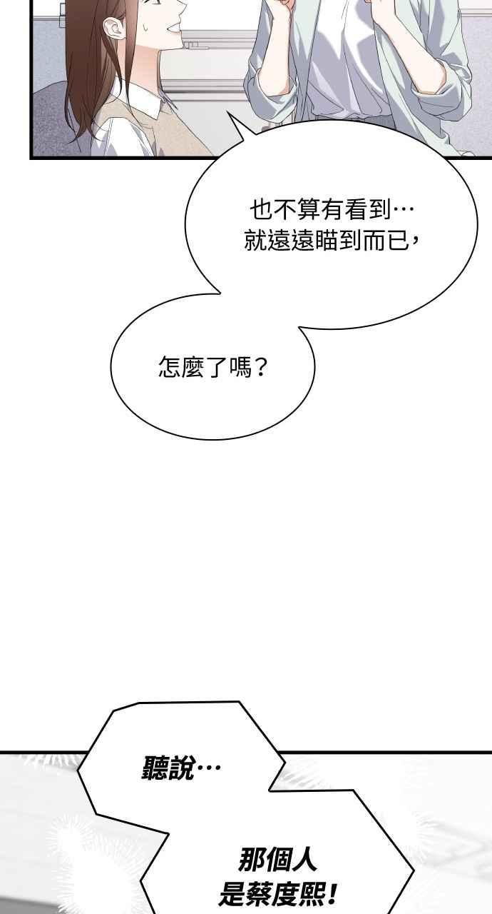 《傲慢会长儿子的祕密》第39话 第89页