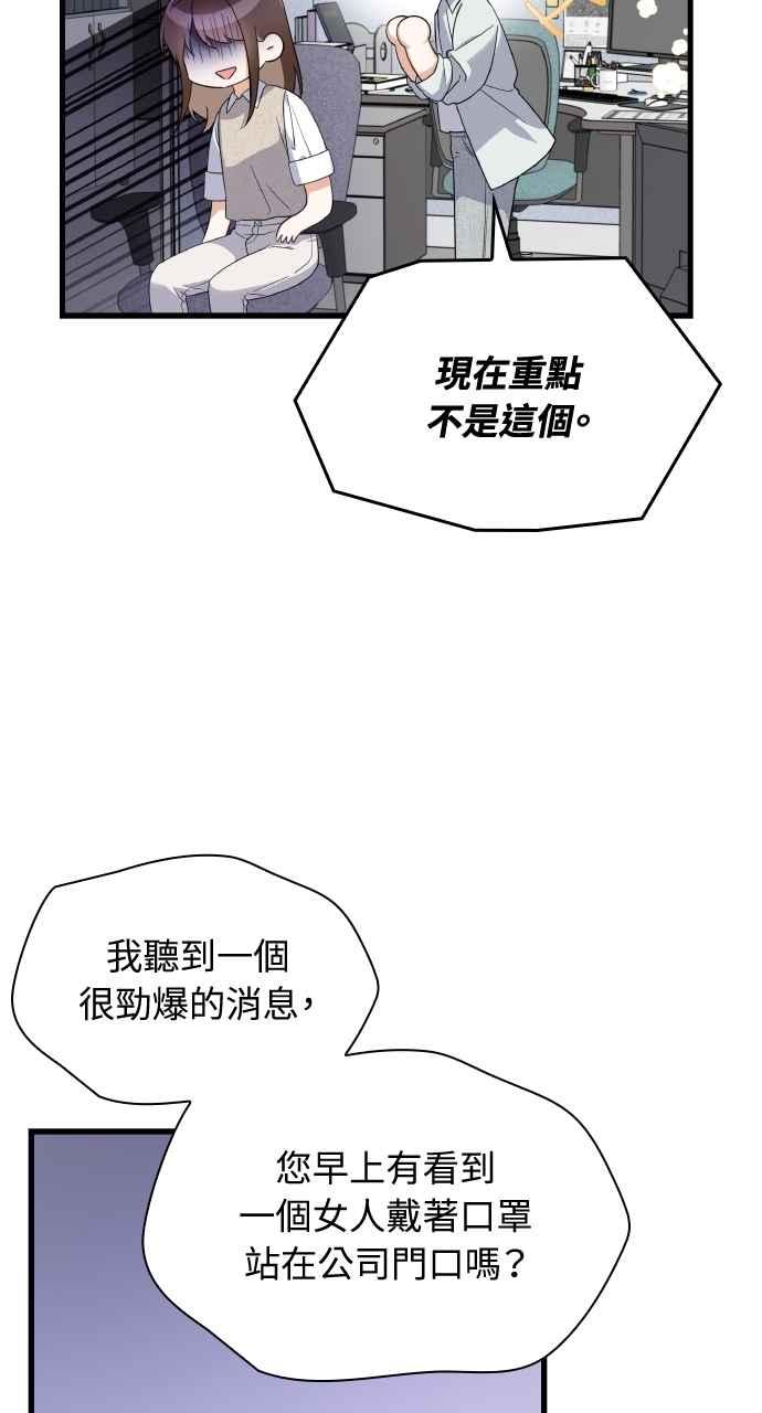 《傲慢会长儿子的祕密》第39话 第86页