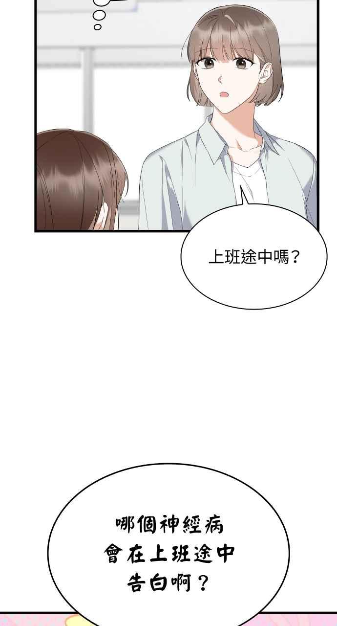 《傲慢会长儿子的祕密》第39话 第80页