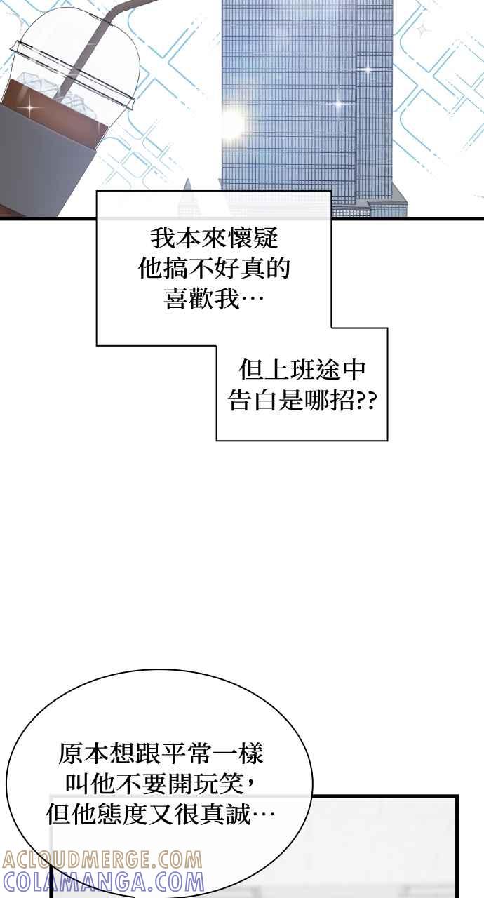 《傲慢会长儿子的祕密》第39话 第79页