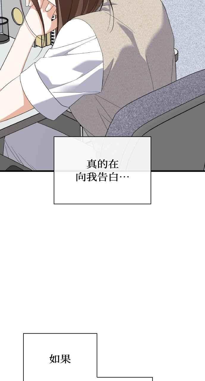 《傲慢会长儿子的祕密》第39话 第71页