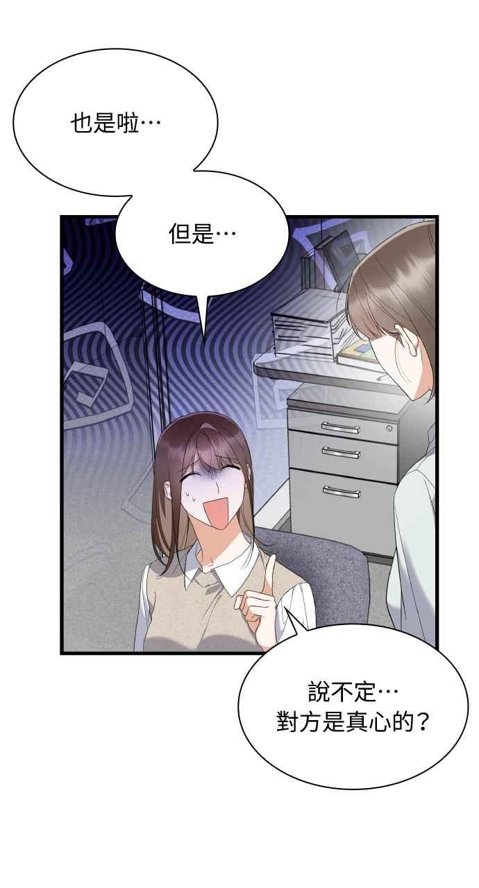 《傲慢会长儿子的祕密》第39话 第83页
