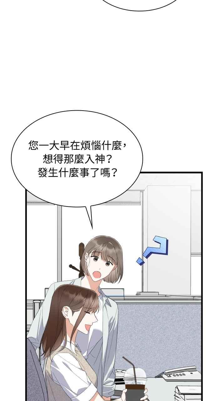 《傲慢会长儿子的祕密》第39话 第74页