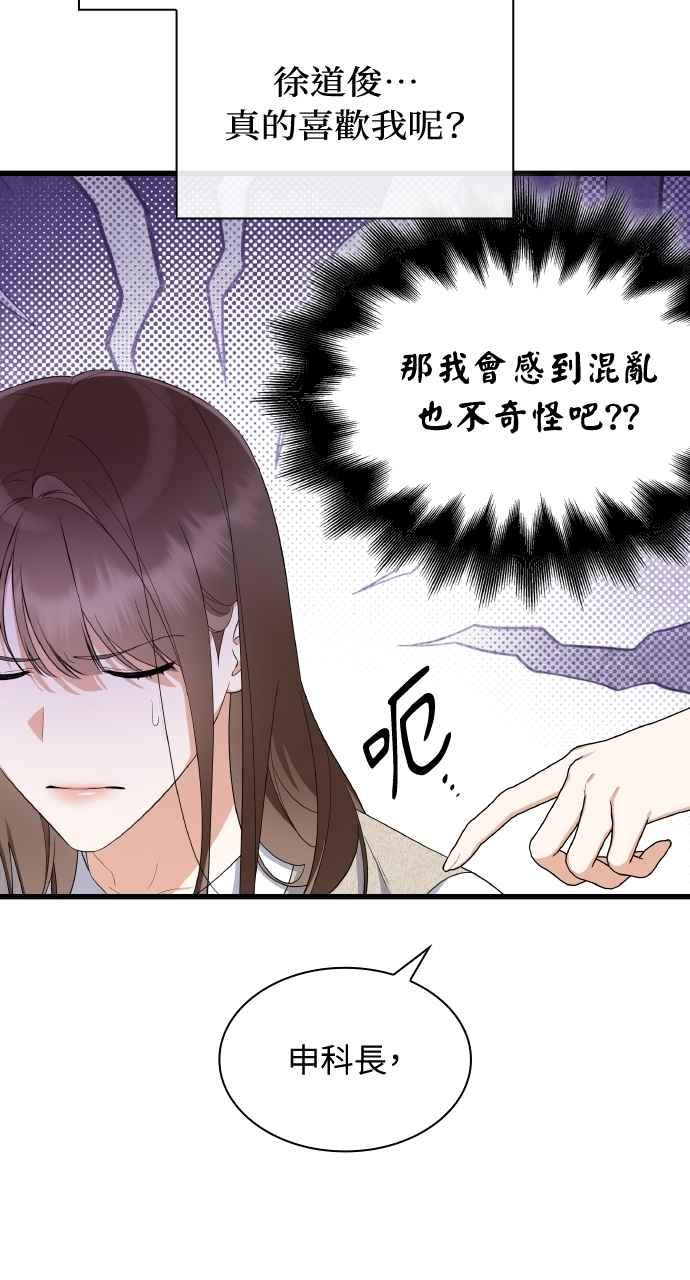 《傲慢会长儿子的祕密》第39话 第72页