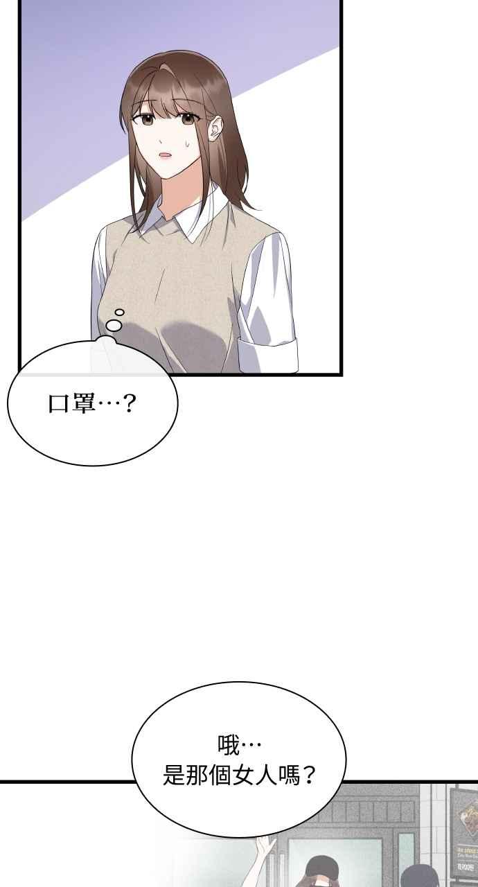 《傲慢会长儿子的祕密》第39话 第87页