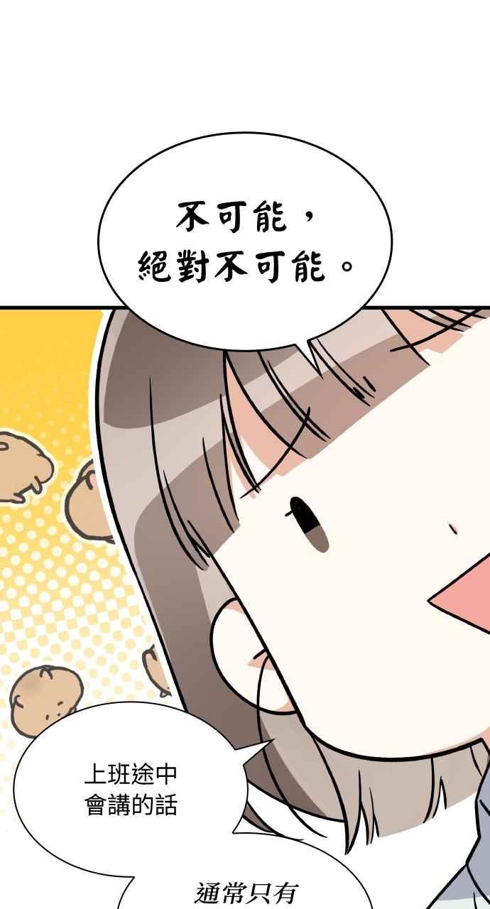 《傲慢会长儿子的祕密》第39话 第84页