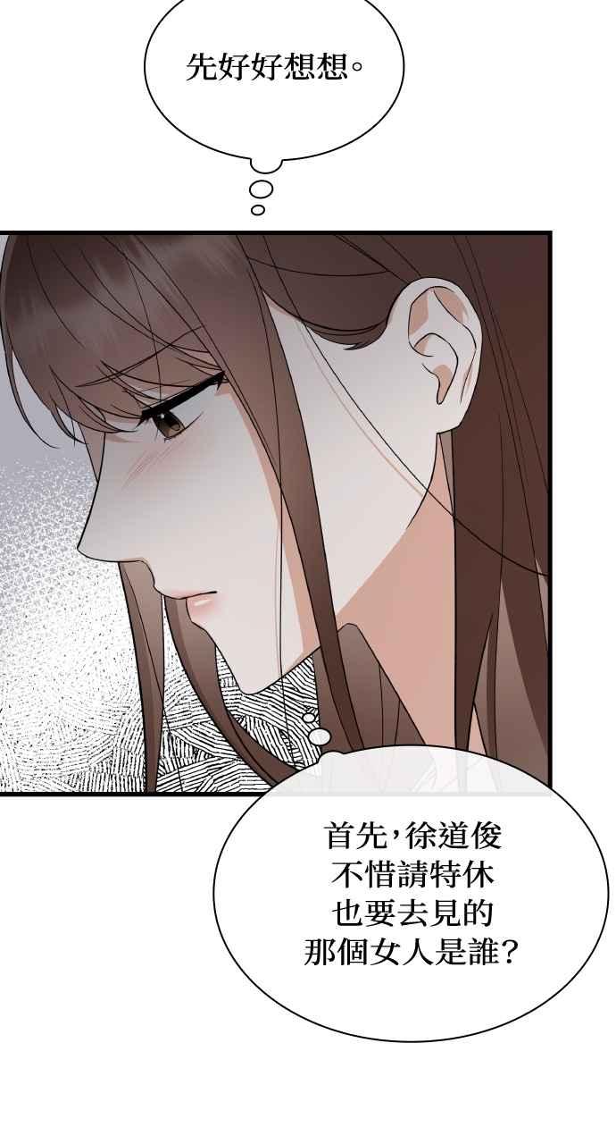 《傲慢会长儿子的祕密》第39话 第65页