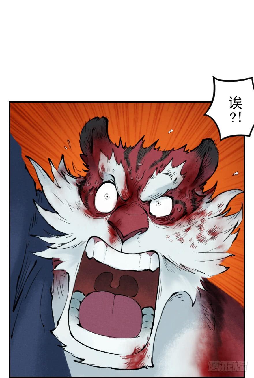 生肖·十二魂 03章：寅虎·伏武崧 第74页