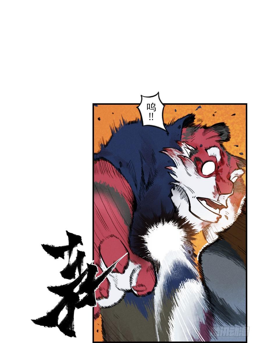 生肖·十二魂 03章：寅虎·伏武崧 第77页