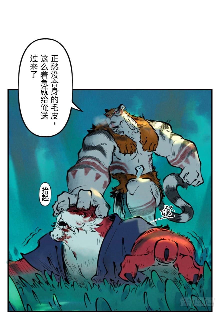 生肖·十二魂 03章：寅虎·伏武崧 第60页