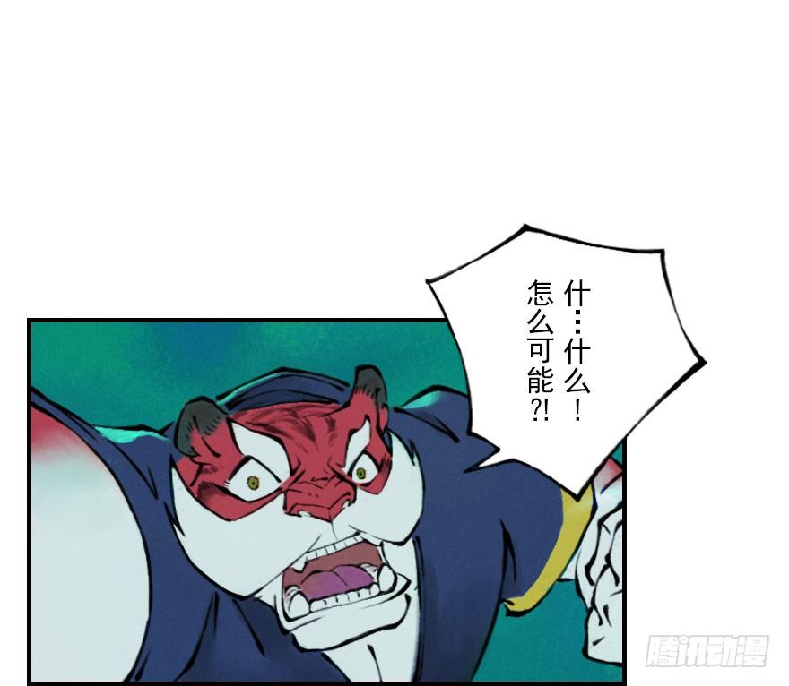 生肖·十二魂 03章：寅虎·伏武崧 第52页