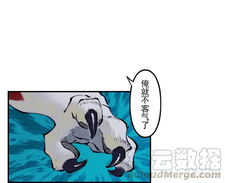 生肖·十二魂 03章：寅虎·伏武崧 第61页
