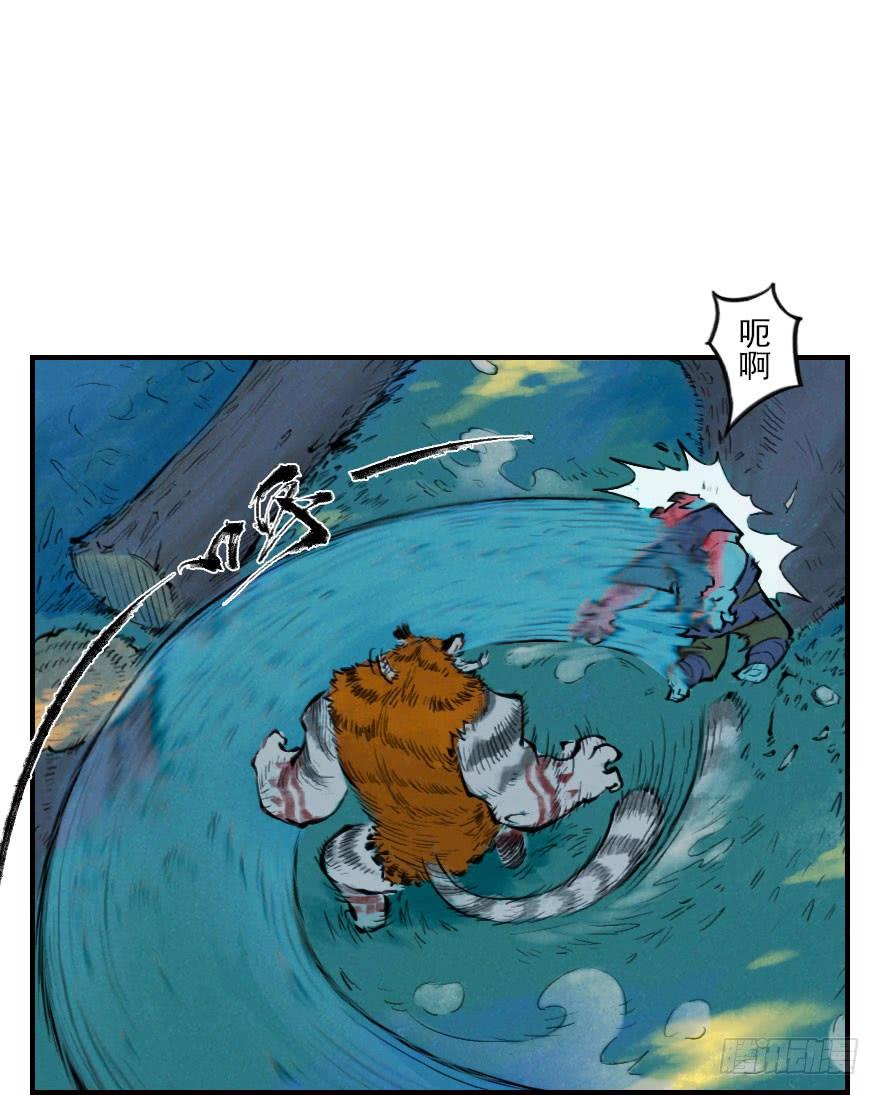 生肖·十二魂 03章：寅虎·伏武崧 第58页
