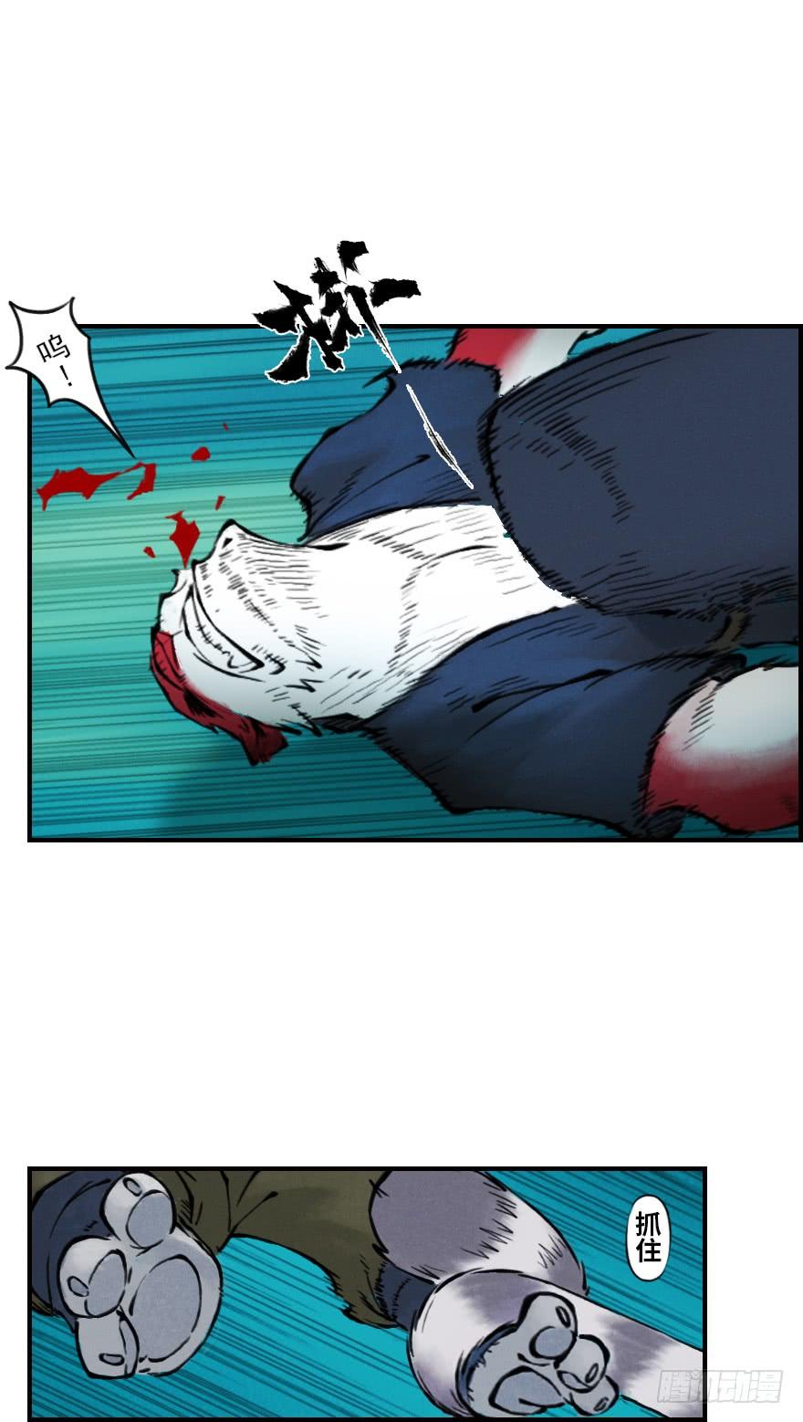 生肖·十二魂 03章：寅虎·伏武崧 第57页
