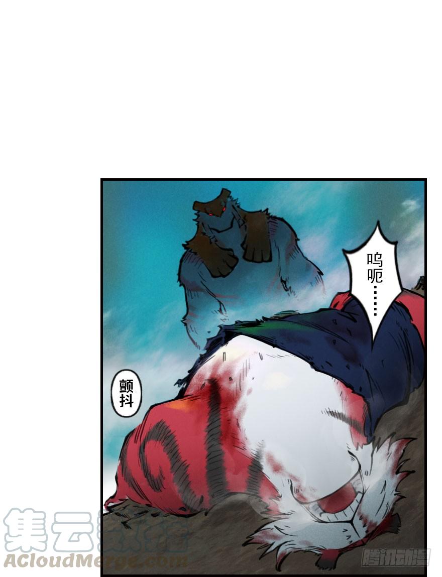 生肖·十二魂 03章：寅虎·伏武崧 第81页