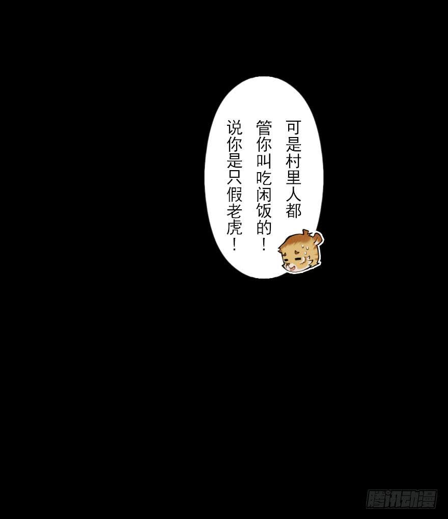 生肖·十二魂 03章：寅虎·伏武崧 第87页