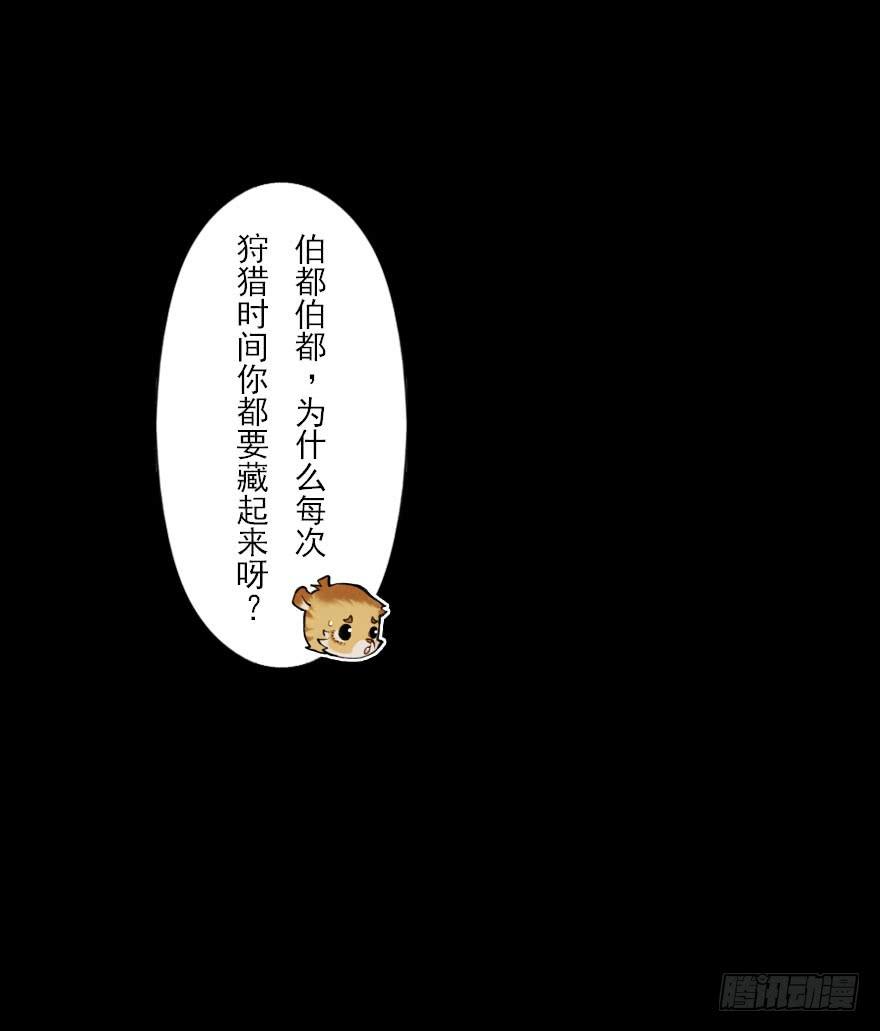 生肖·十二魂 03章：寅虎·伏武崧 第85页