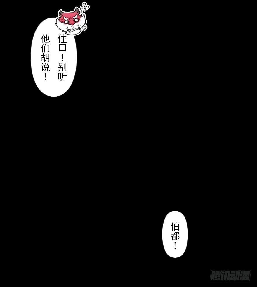 生肖·十二魂 03章：寅虎·伏武崧 第88页
