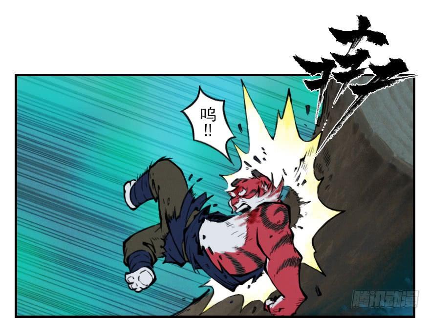 生肖·十二魂 03章：寅虎·伏武崧 第80页