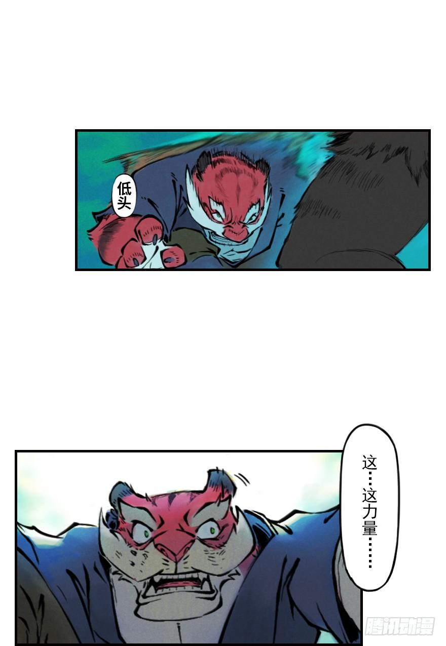 生肖·十二魂 03章：寅虎·伏武崧 第56页