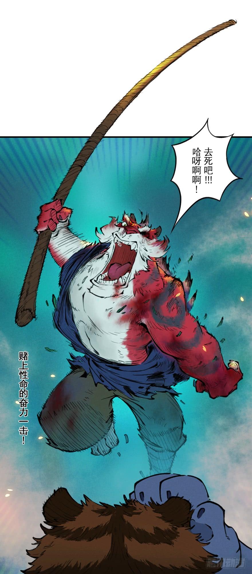 生肖·十二魂 03章：寅虎·伏武崧 第72页