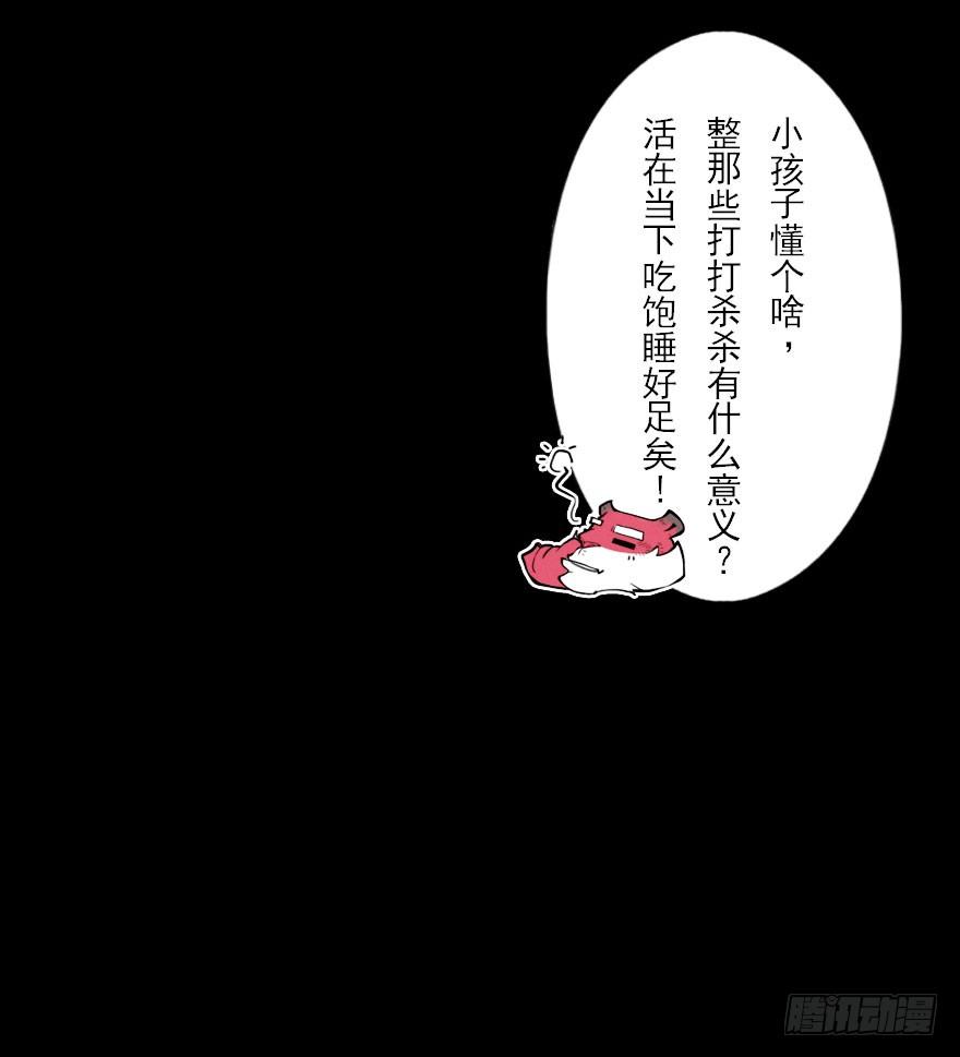 生肖·十二魂 03章：寅虎·伏武崧 第86页
