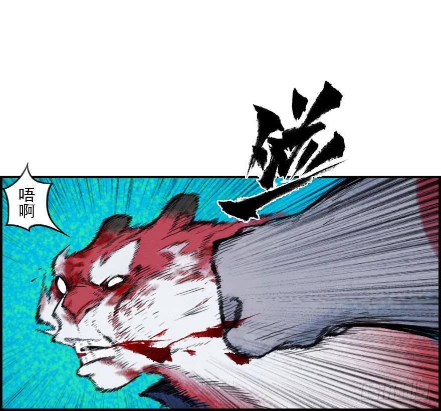 生肖·十二魂 03章：寅虎·伏武崧 第76页