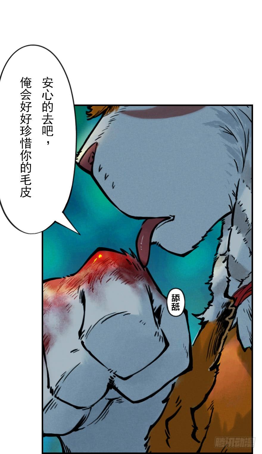生肖·十二魂 03章：寅虎·伏武崧 第82页