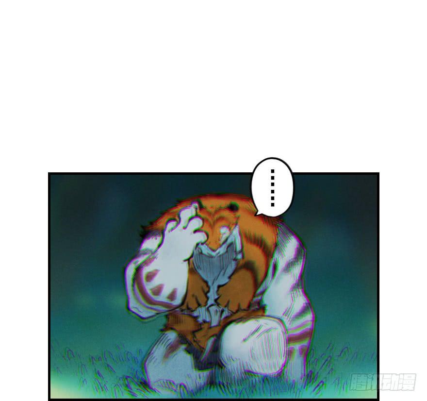 生肖·十二魂 03章：寅虎·伏武崧 第69页