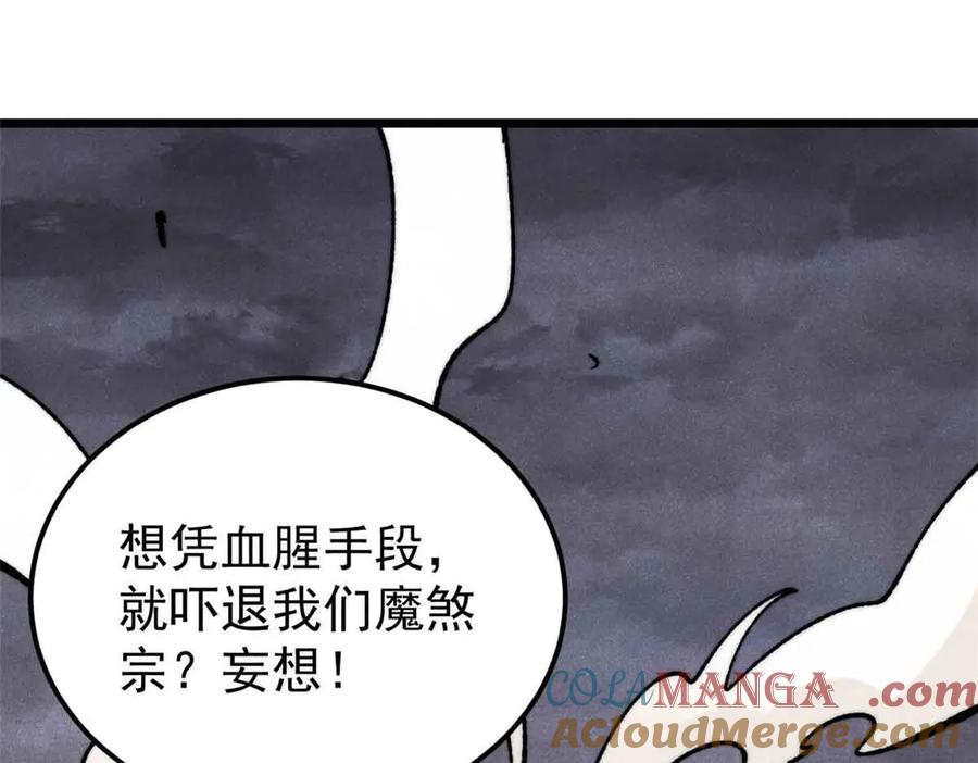《万古最强宗》403 四圣试禅心 第45页