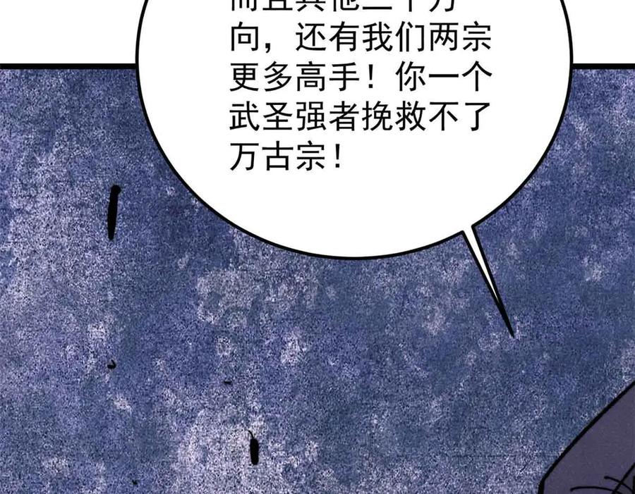 《万古最强宗》403 四圣试禅心 第50页