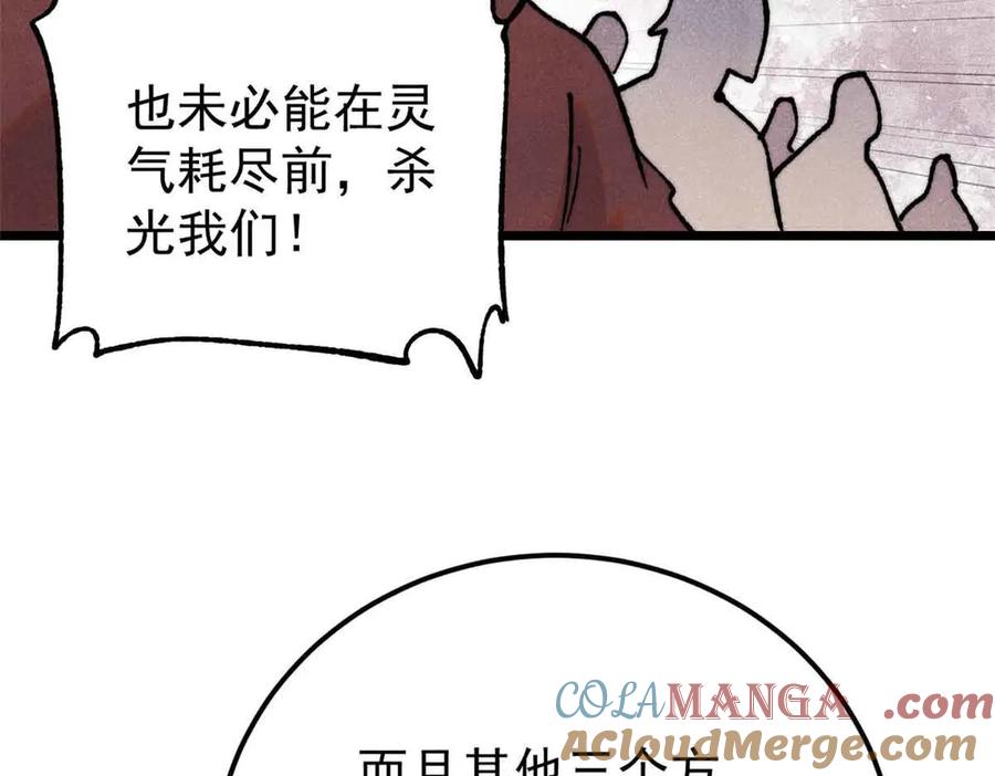 《万古最强宗》403 四圣试禅心 第49页