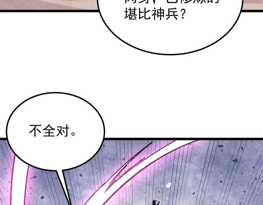 《万古最强宗》403 四圣试禅心 第22页