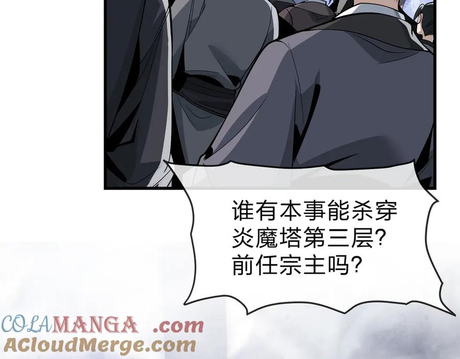 《大爱魔尊，女徒弟都想杀我》第40话 即刻，揭示真正的你。 第81页