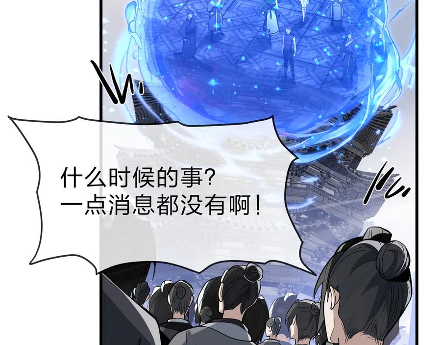 《大爱魔尊，女徒弟都想杀我》第40话 即刻，揭示真正的你。 第80页
