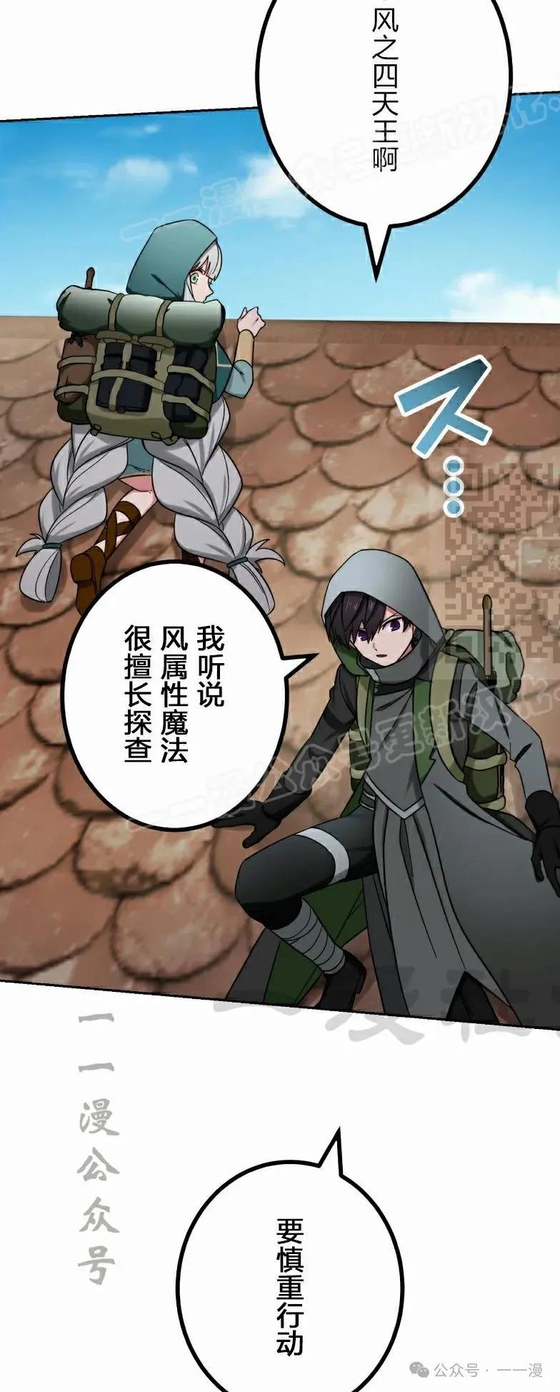《最强暗杀者异世界转移》第42集 第44页