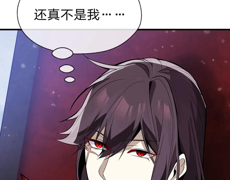 《大爱魔尊，女徒弟都想杀我》第40话 即刻，揭示真正的你。 第87页