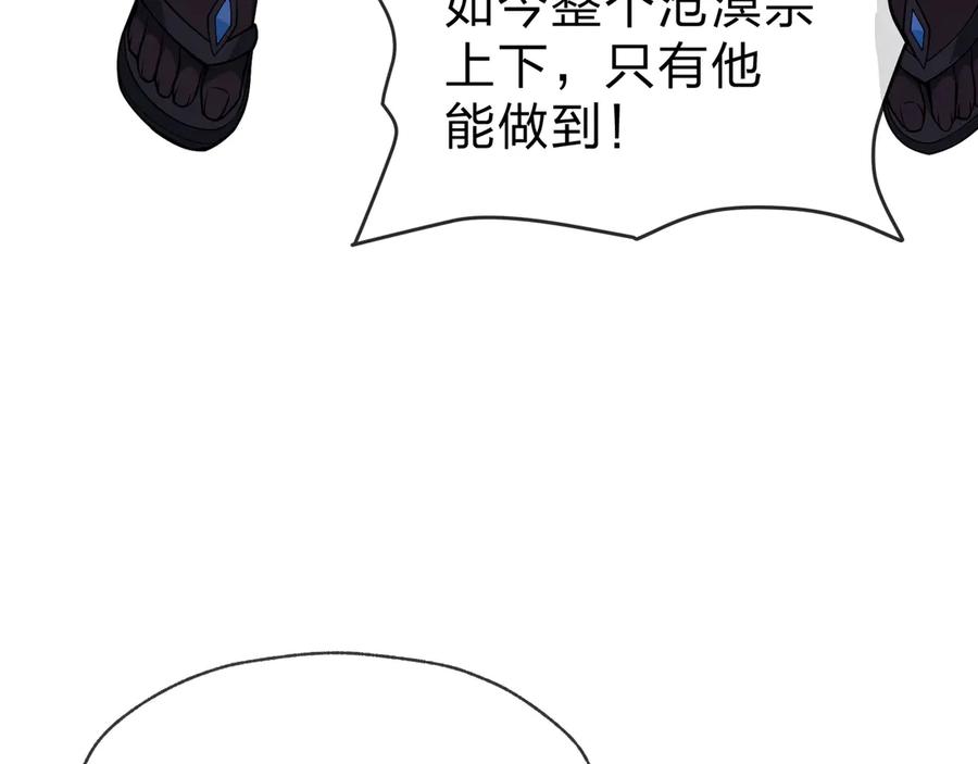 《大爱魔尊，女徒弟都想杀我》第40话 即刻，揭示真正的你。 第86页