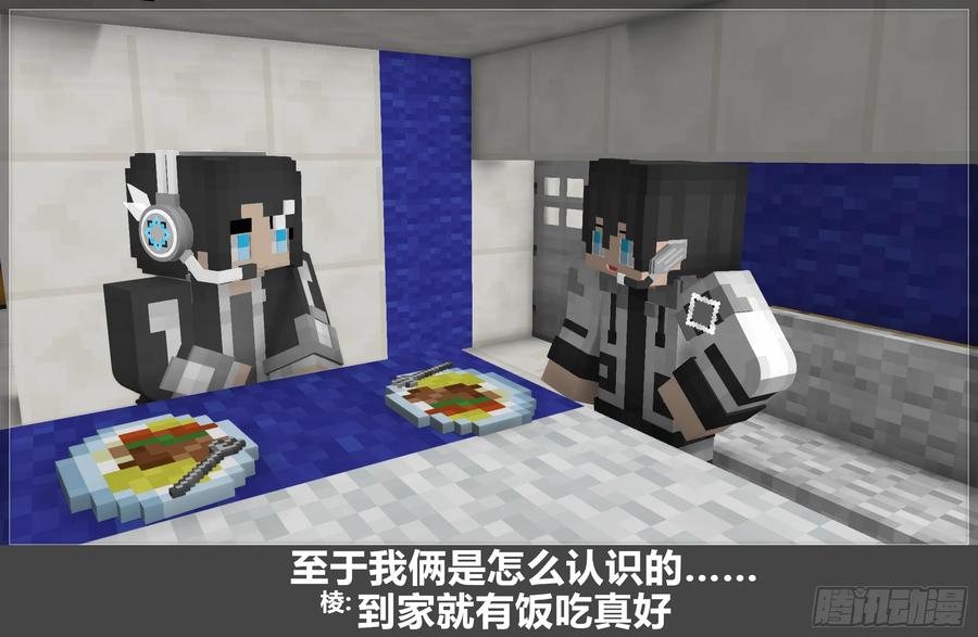《我的世界：晨曦传记番外》圆代码-序幕 第51页