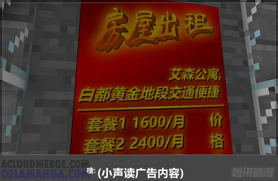 《我的世界：晨曦传记番外》圆代码-序幕 第55页