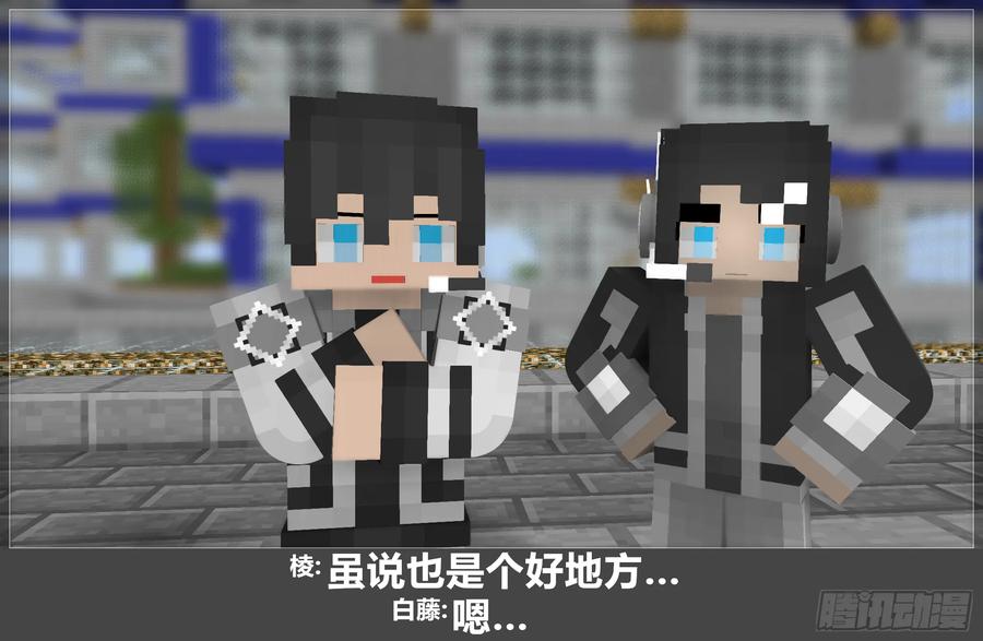 《我的世界：晨曦传记番外》圆代码-序幕 第54页