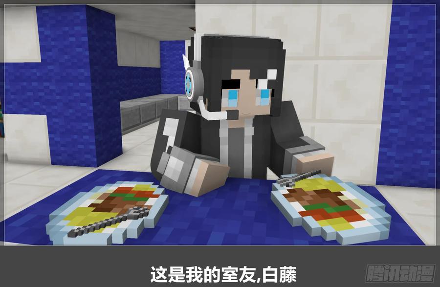《我的世界：晨曦传记番外》圆代码-序幕 第50页