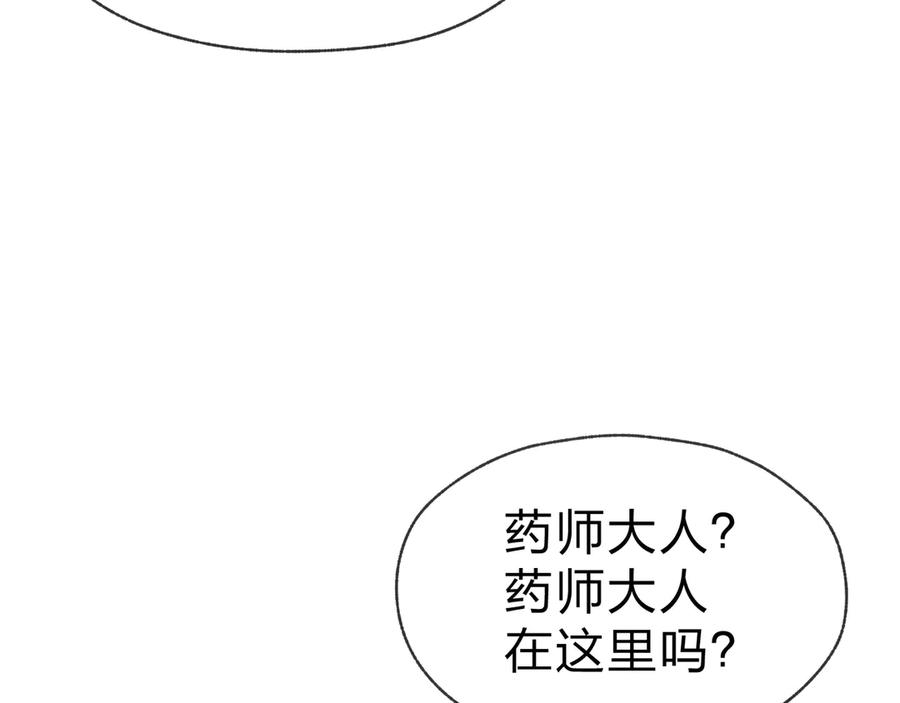《大爱魔尊，女徒弟都想杀我》第43话 少年魔尊奇遇记 第130页