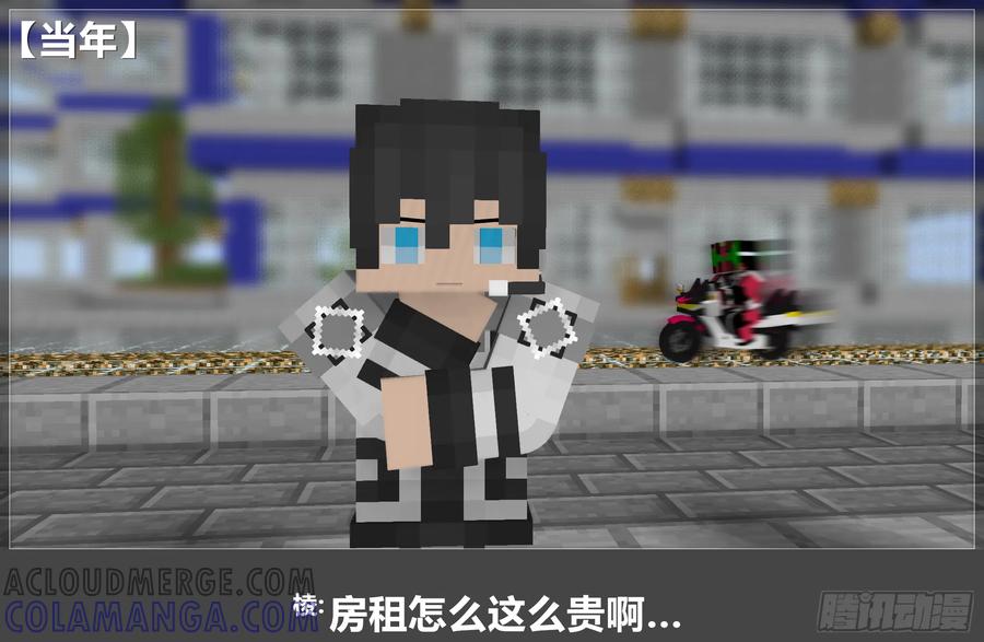 《我的世界：晨曦传记番外》圆代码-序幕 第52页