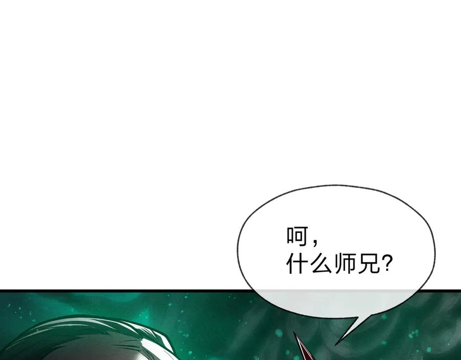 《大爱魔尊，女徒弟都想杀我》第44话 记忆力怎么都是我？ 第94页