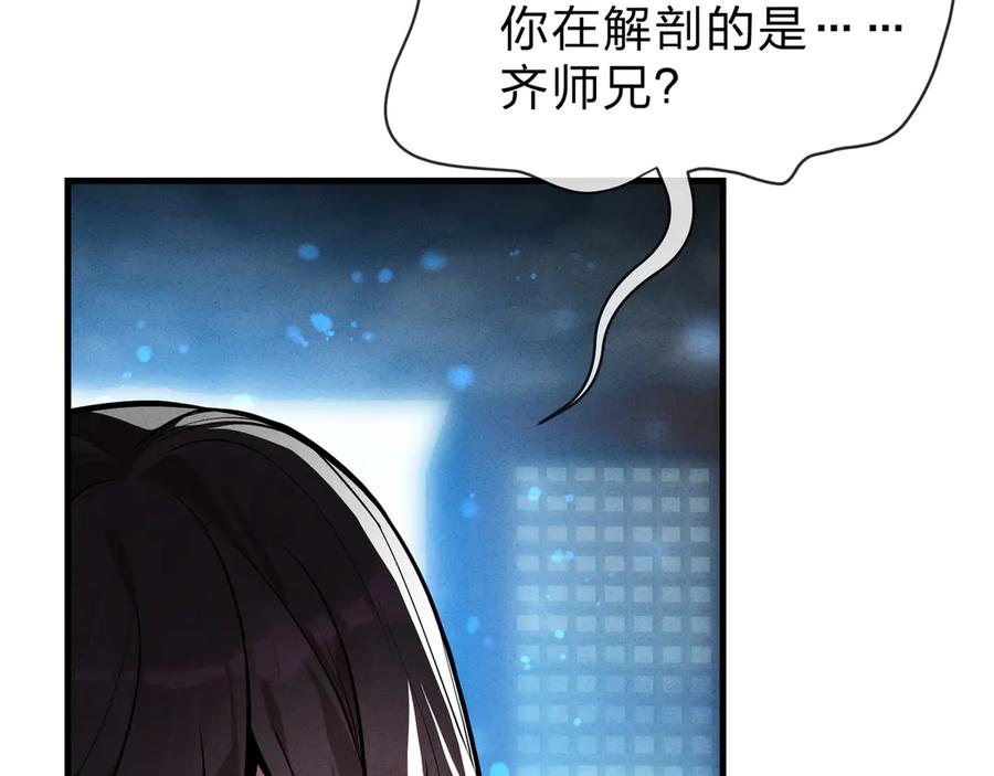 《大爱魔尊，女徒弟都想杀我》第44话 记忆力怎么都是我？ 第92页