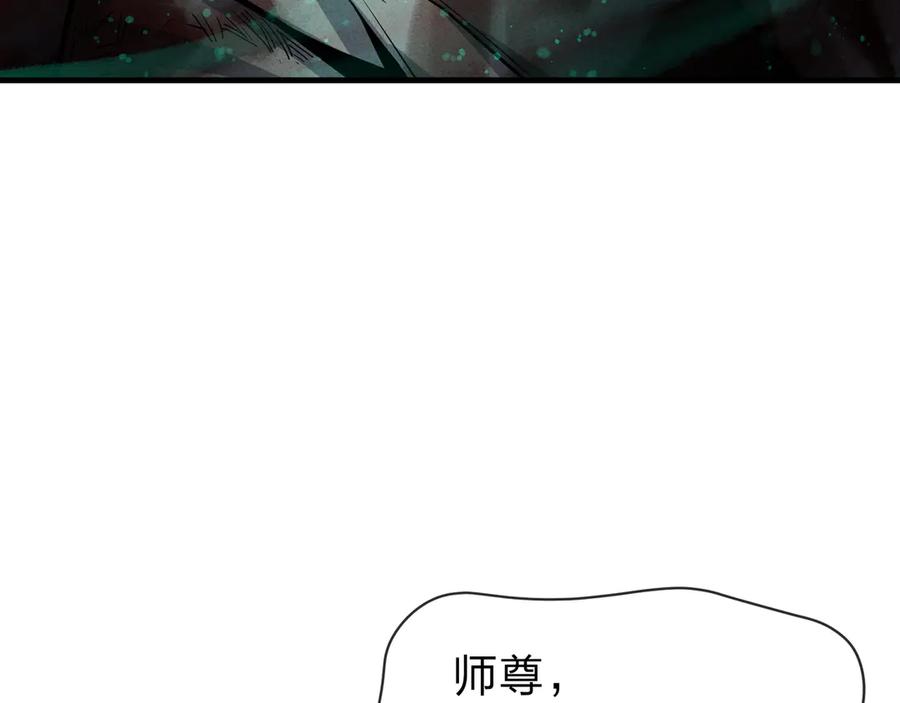 《大爱魔尊，女徒弟都想杀我》第44话 记忆力怎么都是我？ 第91页