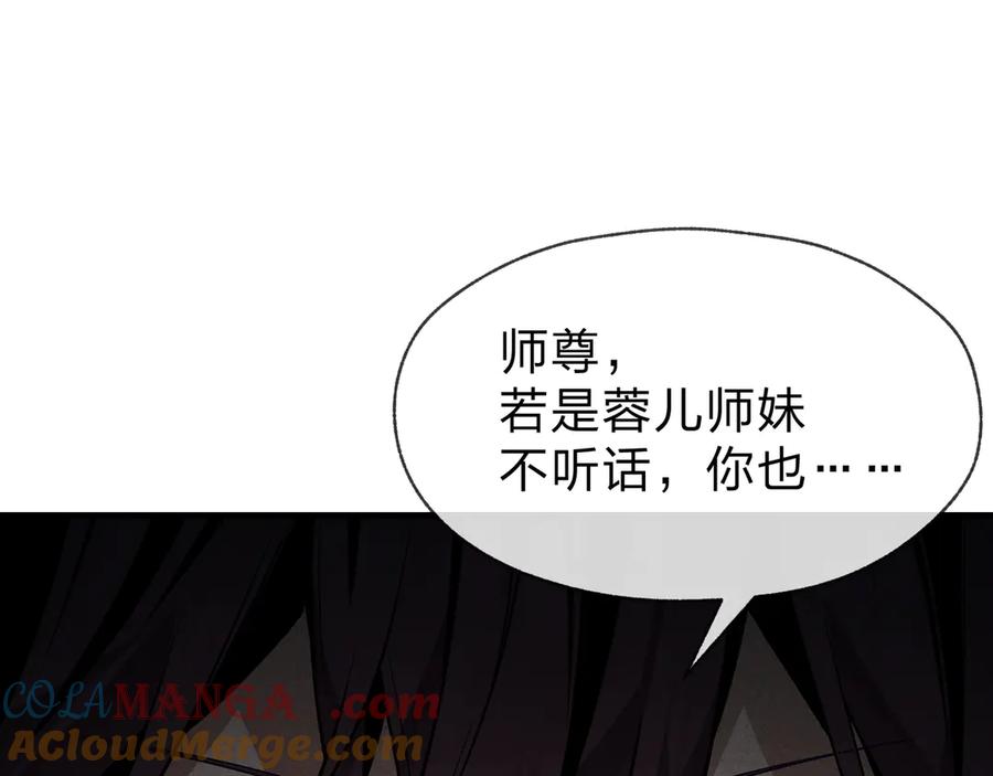 《大爱魔尊，女徒弟都想杀我》第44话 记忆力怎么都是我？ 第101页