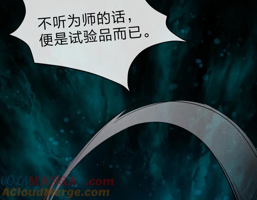《大爱魔尊，女徒弟都想杀我》第44话 记忆力怎么都是我？ 第97页